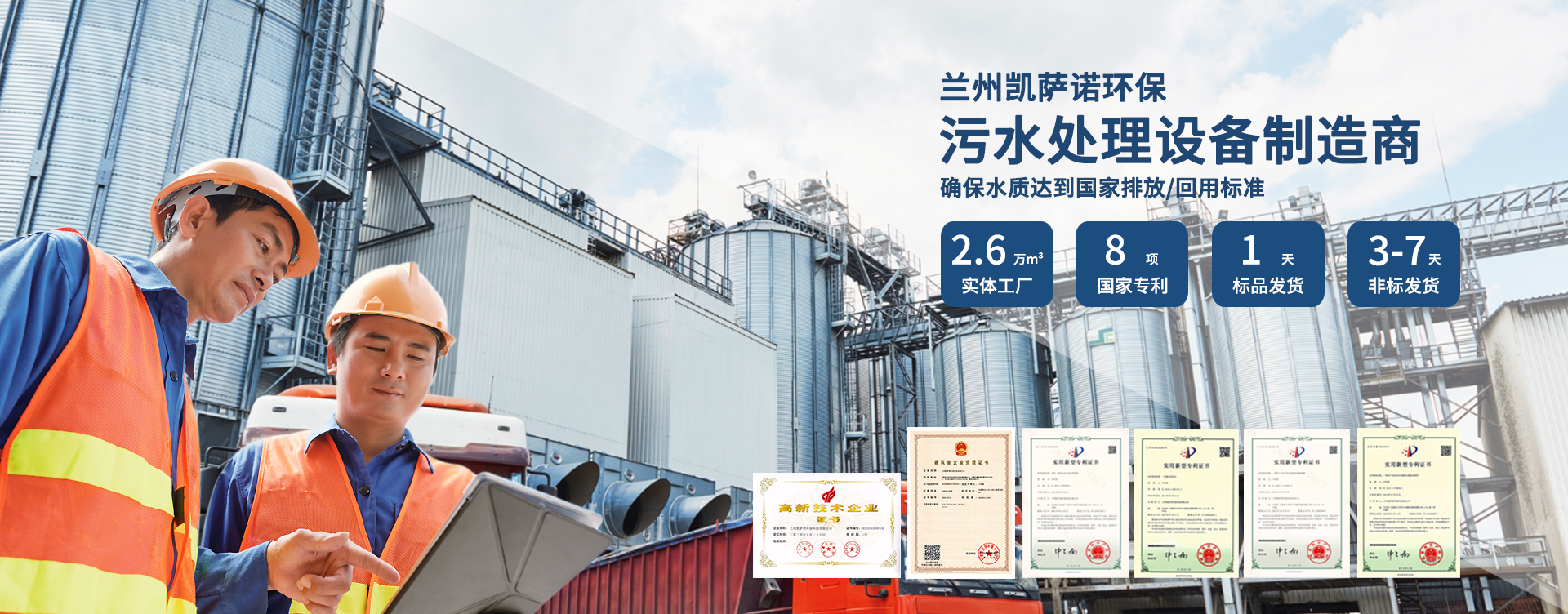 凱薩諾-環保水處理設備制造商